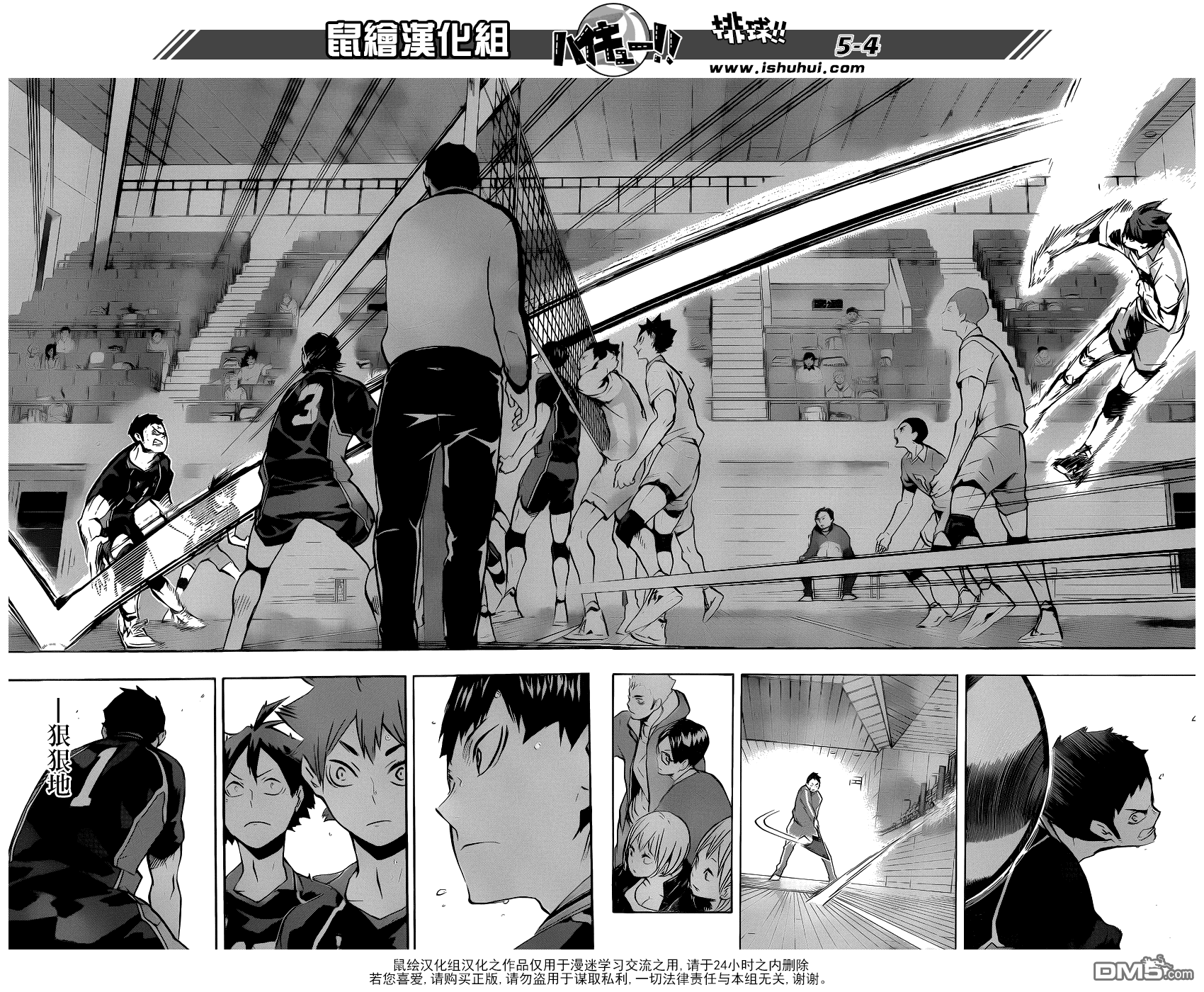 🍝排球 第134话 彼此彼此 第4页