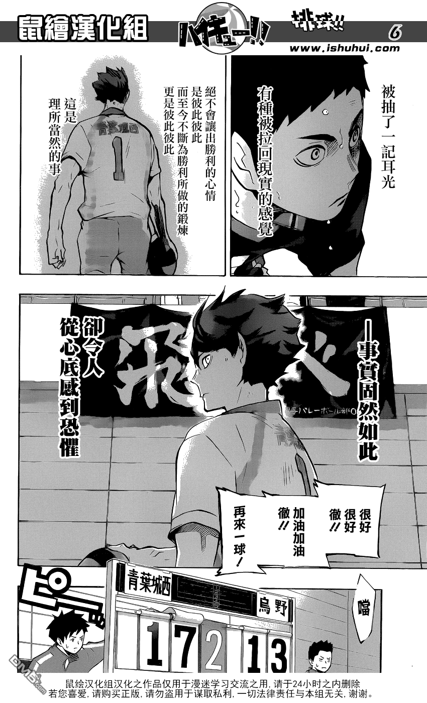 🍝排球 第134话 彼此彼此 第5页