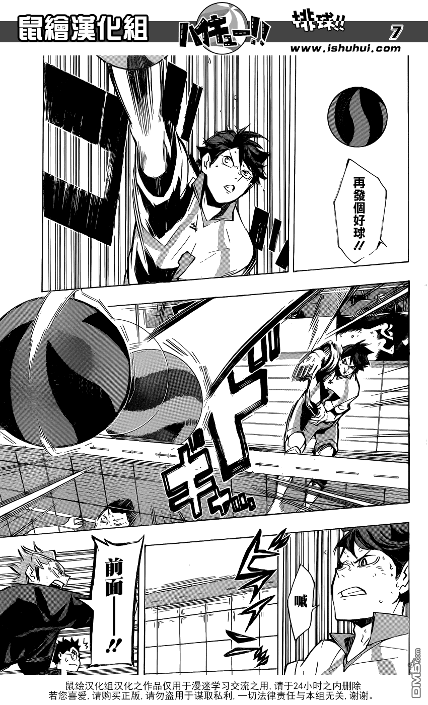 🍝排球 第134话 彼此彼此 第6页