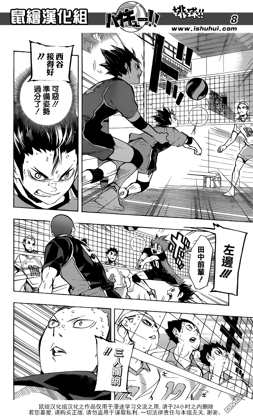 🍝排球 第134话 彼此彼此 第7页