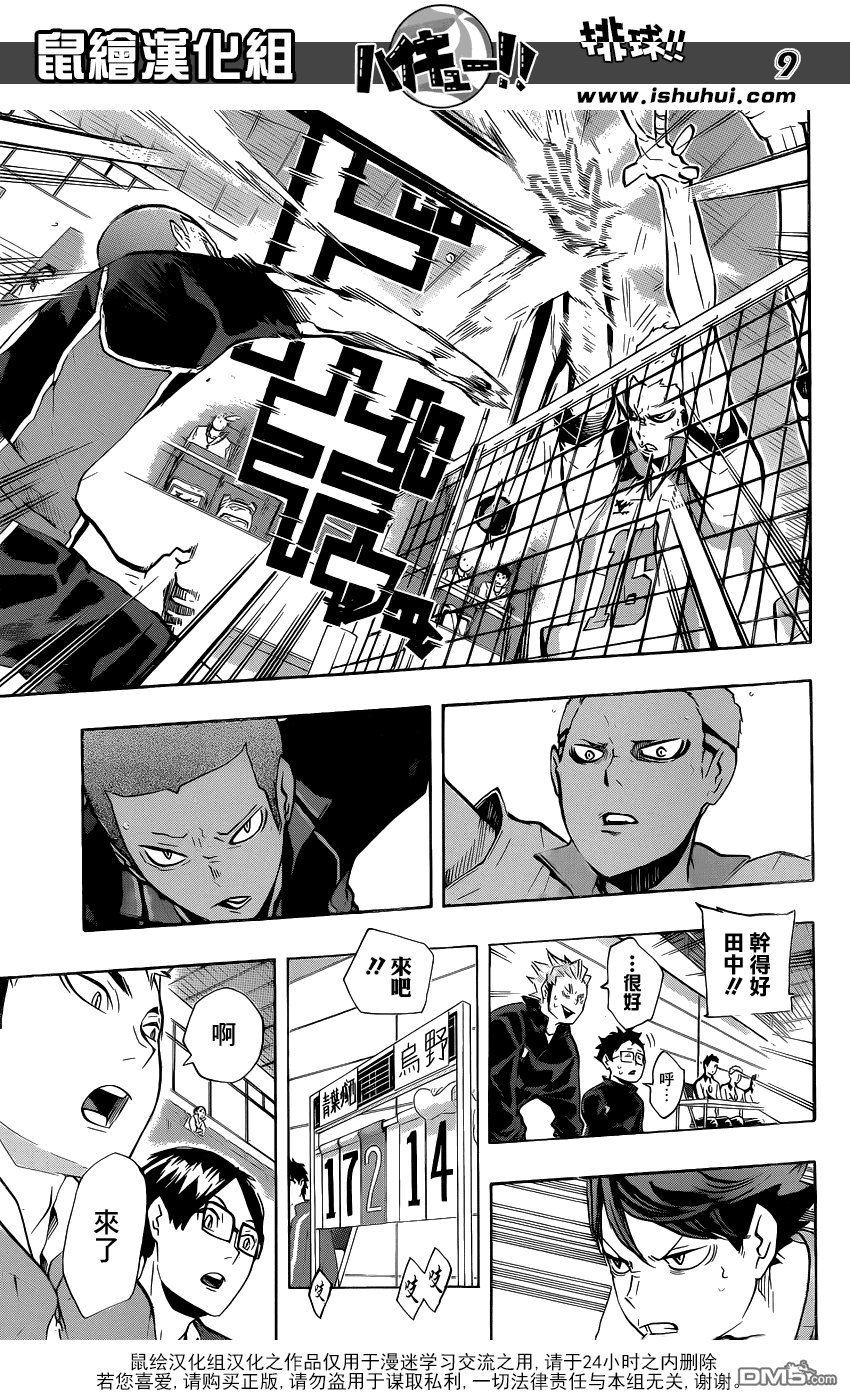 🍝排球 第134话 彼此彼此 第8页