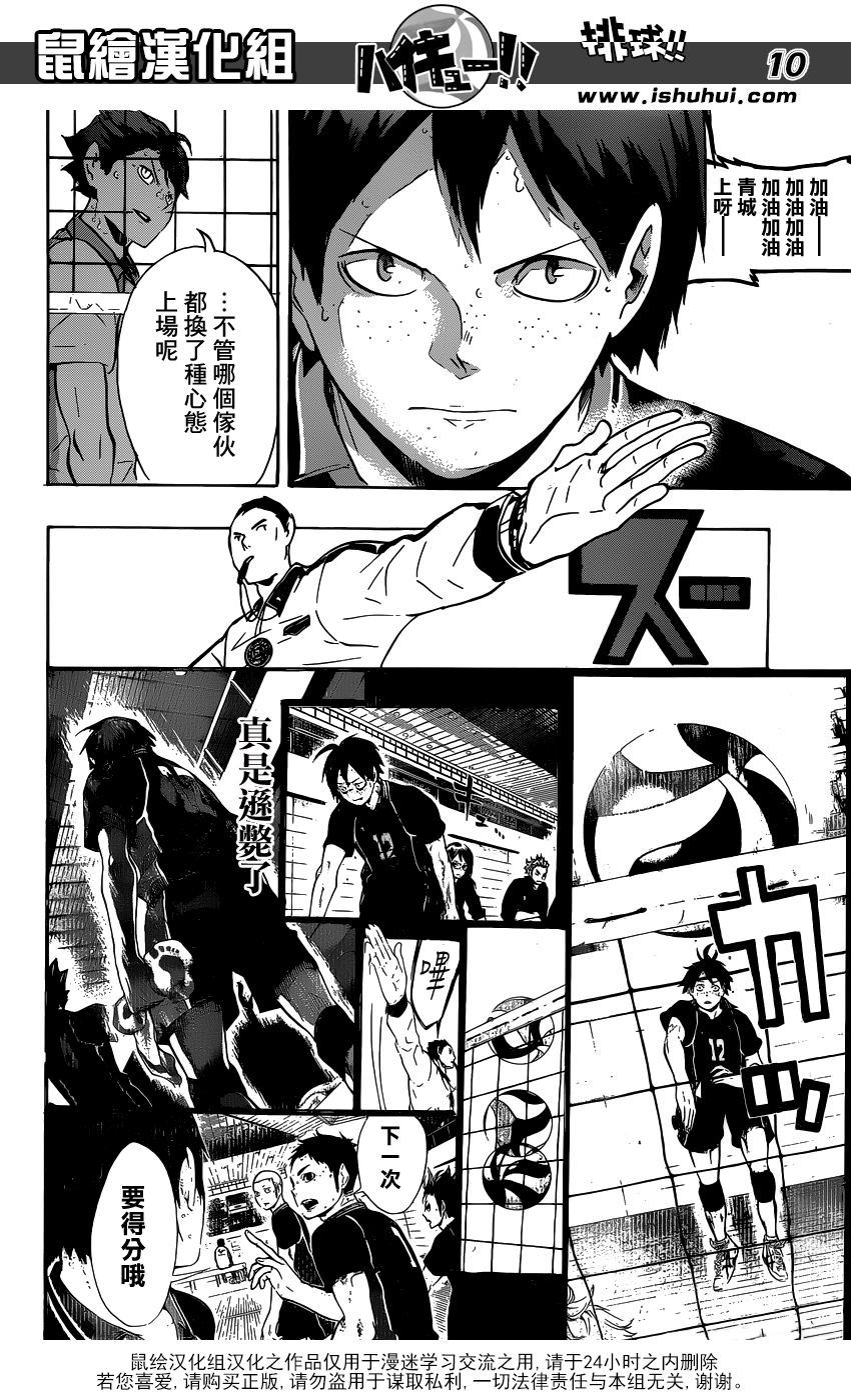 🍝排球 第136话 改变局势的一球·3 第10页