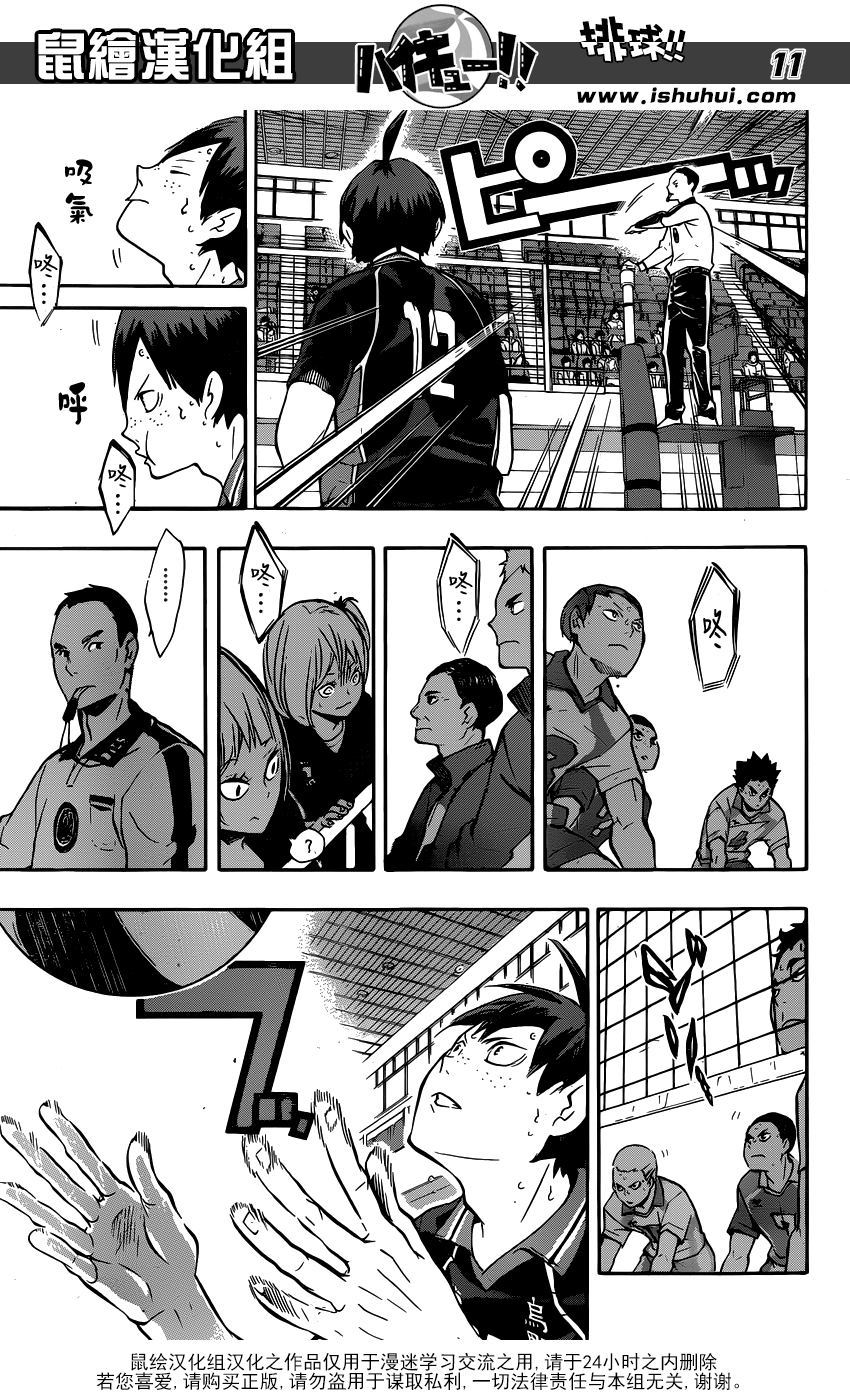 🍝排球 第136话 改变局势的一球·3 第11页