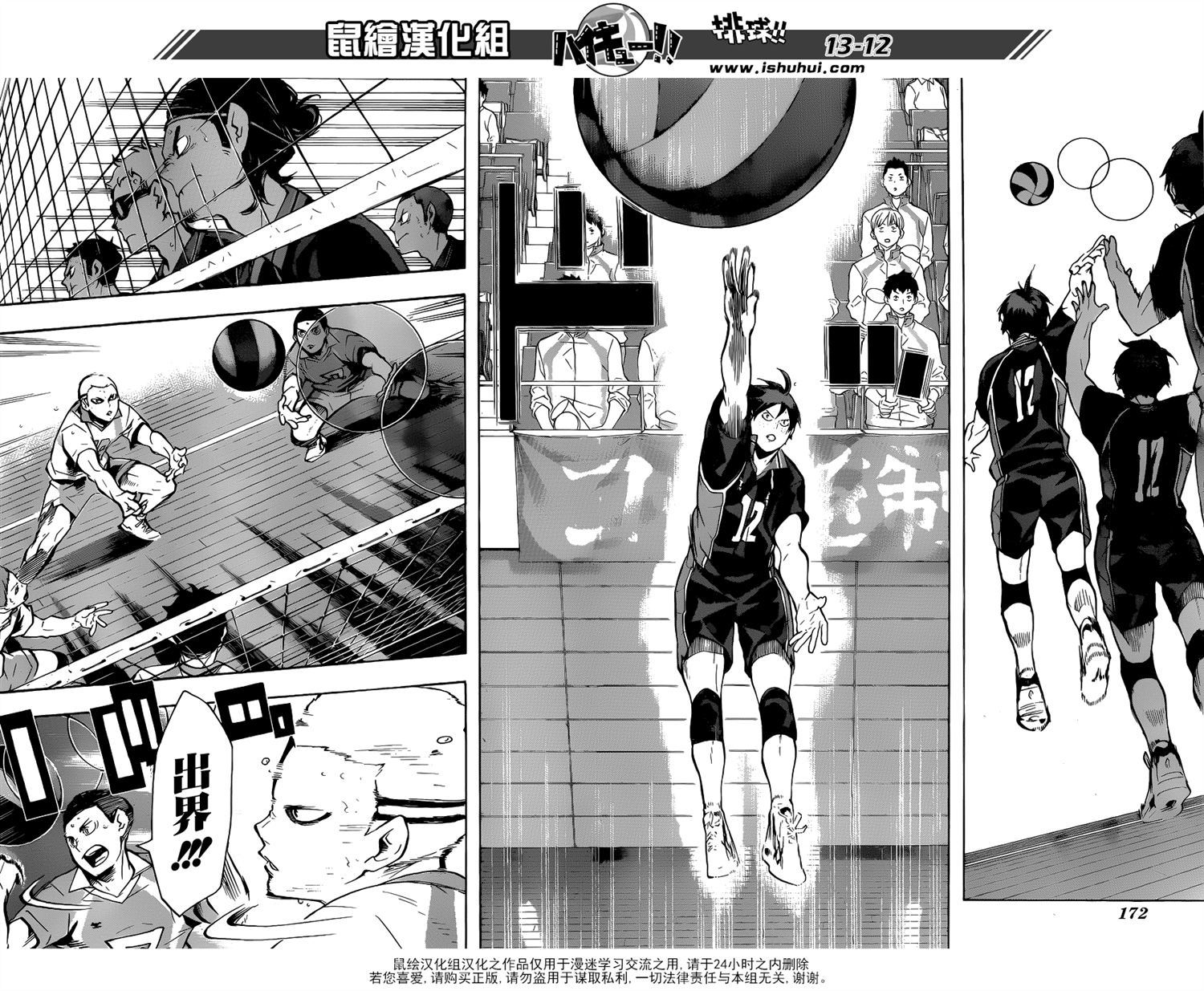 🍝排球 第136话 改变局势的一球·3 第12页