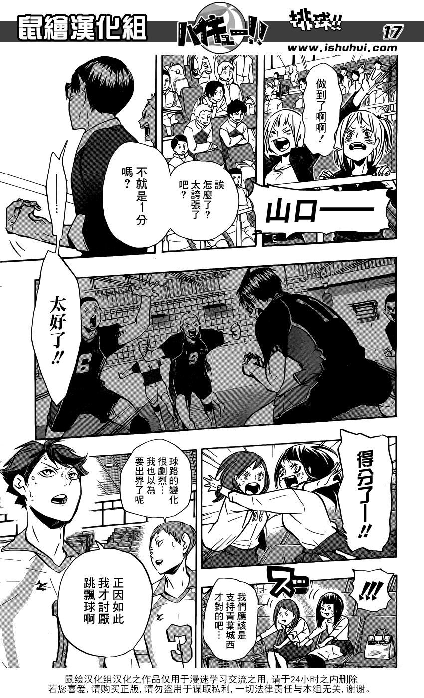 🍝排球 第136话 改变局势的一球·3 第15页
