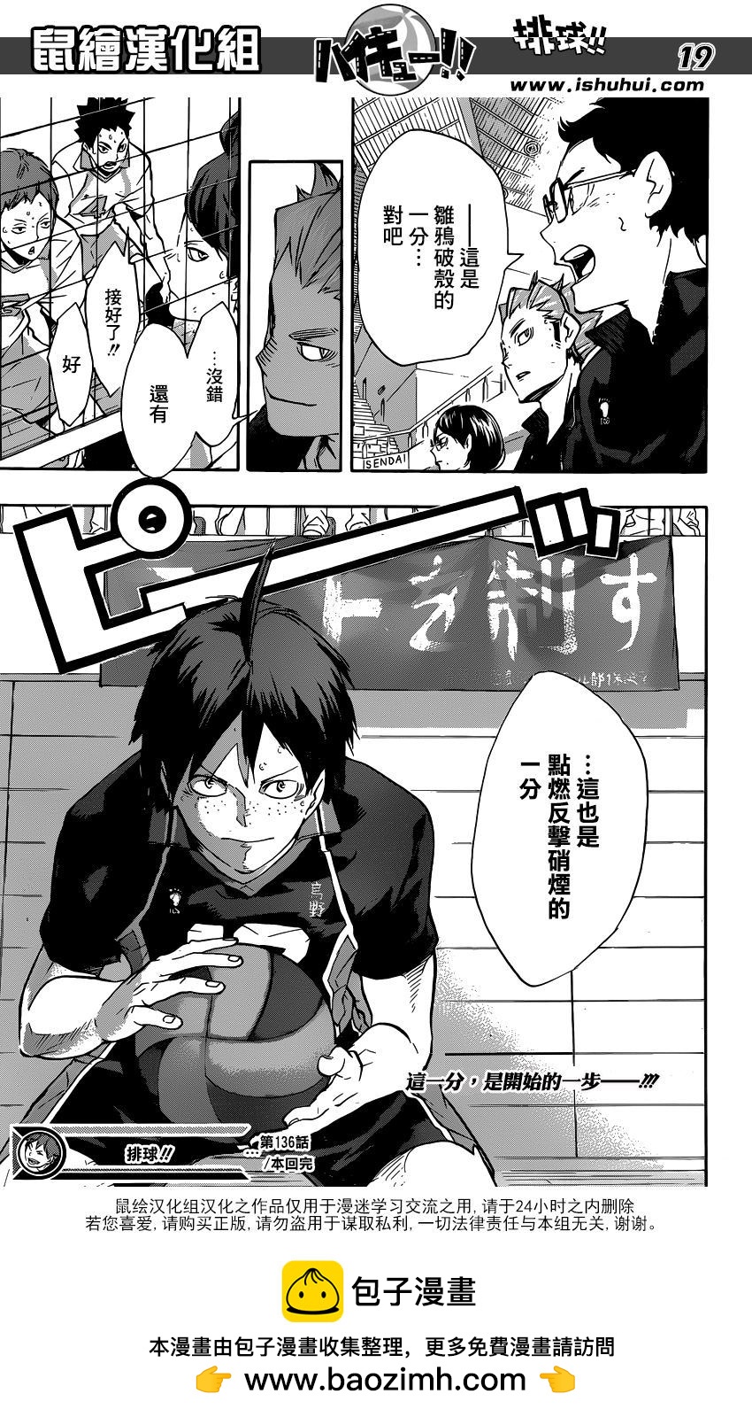 🍝排球 第136话 改变局势的一球·3 第17页