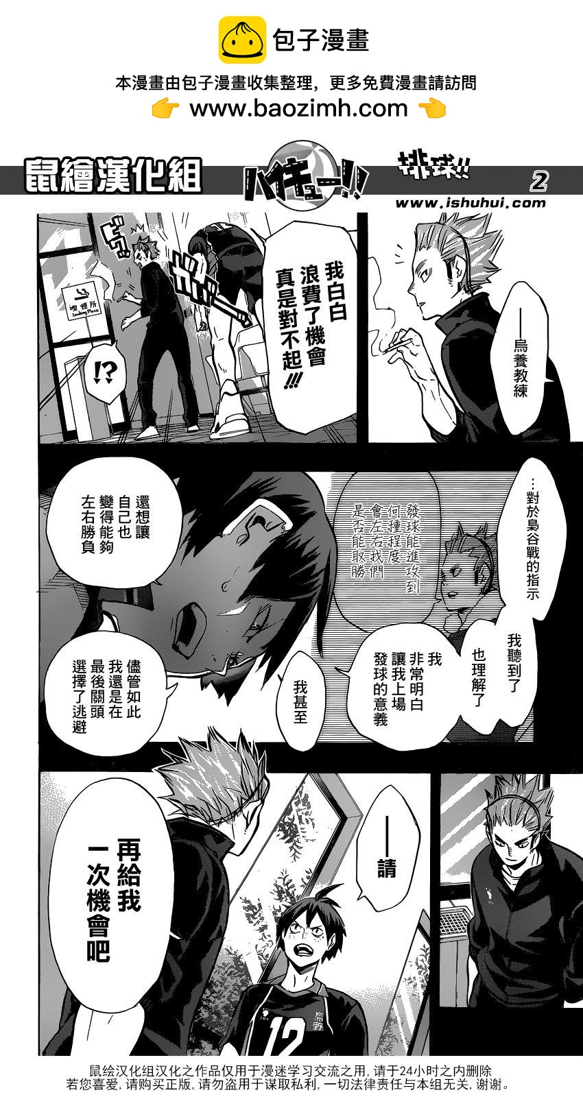 🍝排球 第136话 改变局势的一球·3 第2页