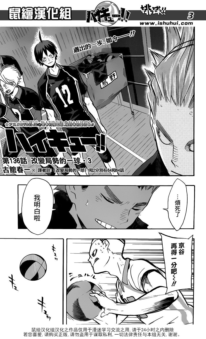 🍝排球 第136话 改变局势的一球·3 第3页