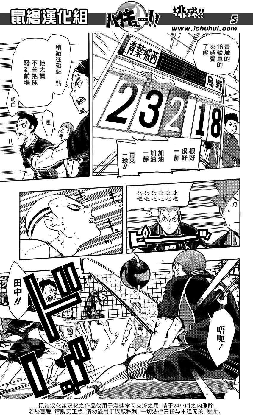 🍝排球 第136话 改变局势的一球·3 第5页