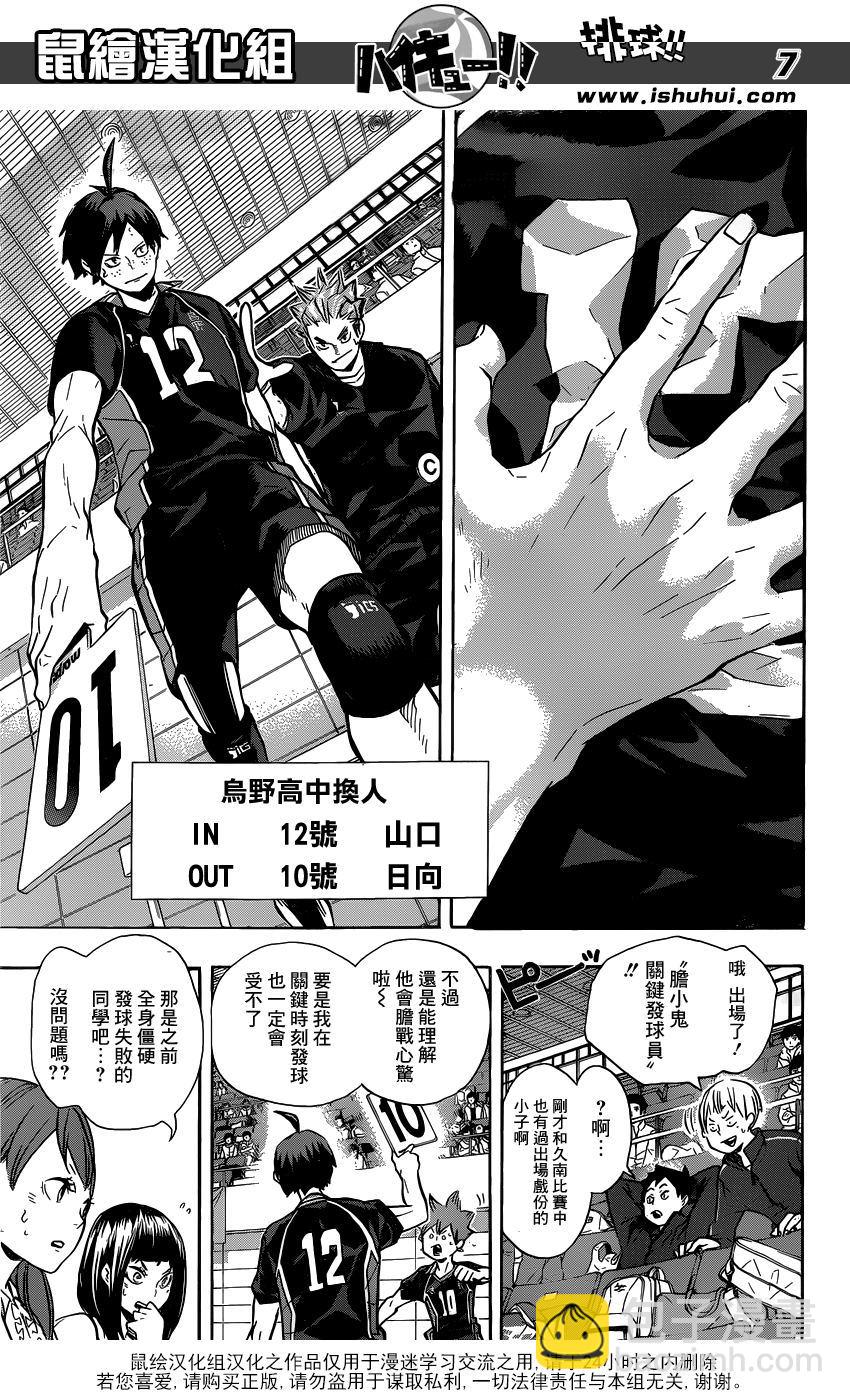 🍝排球 第136话 改变局势的一球·3 第7页