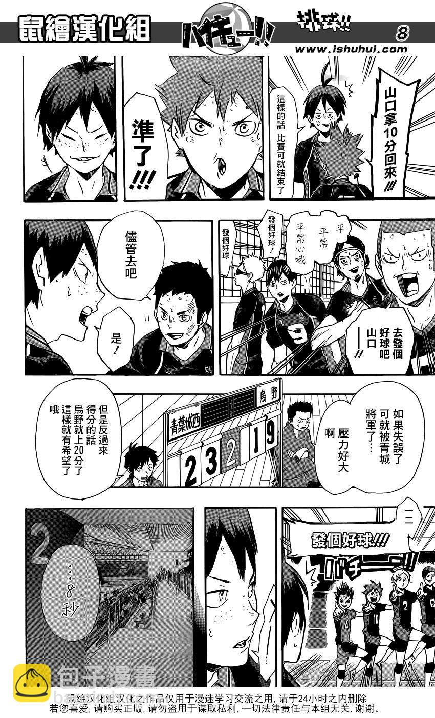 🍝排球 第136话 改变局势的一球·3 第8页