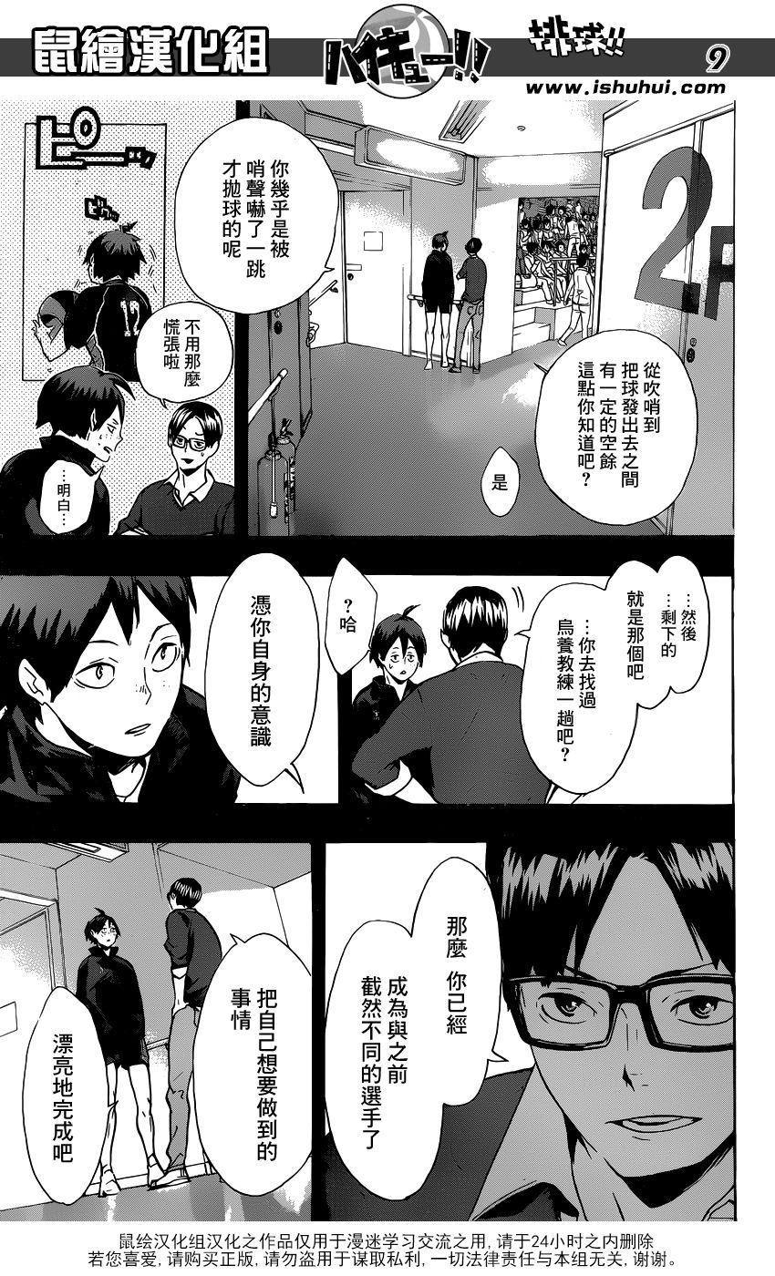 🍝排球 第136话 改变局势的一球·3 第9页