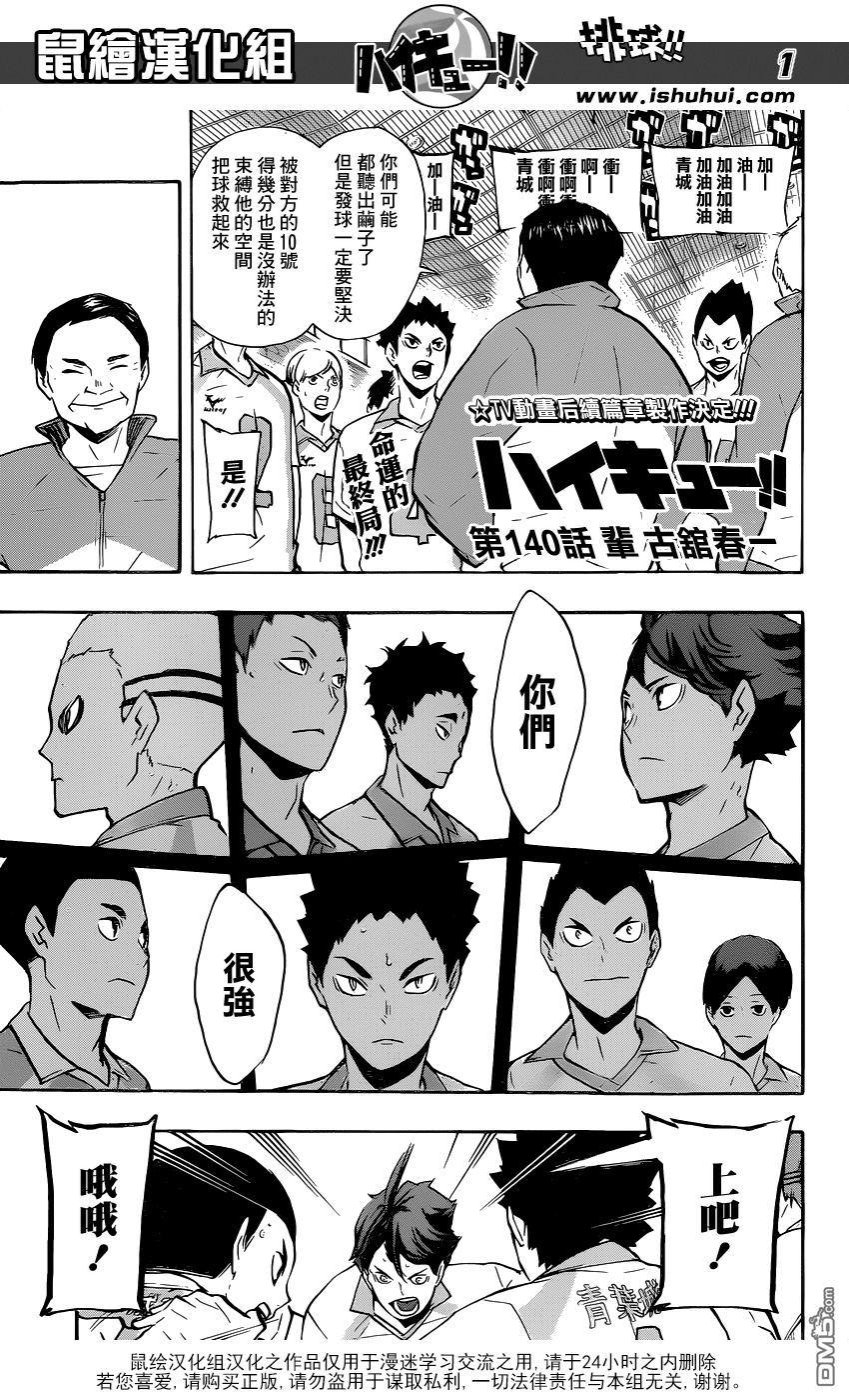 🍝排球 第140话 辈 第1页