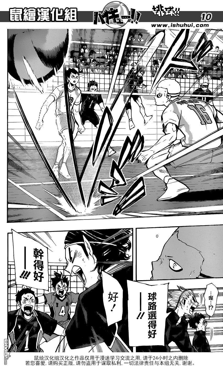 🍝排球 第140话 辈 第10页