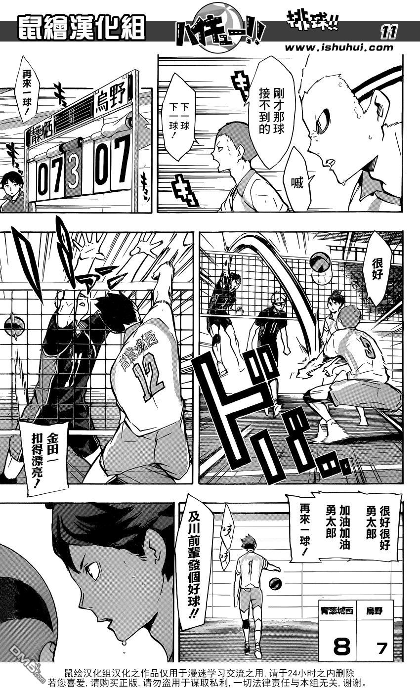 🍝排球 第140话 辈 第11页