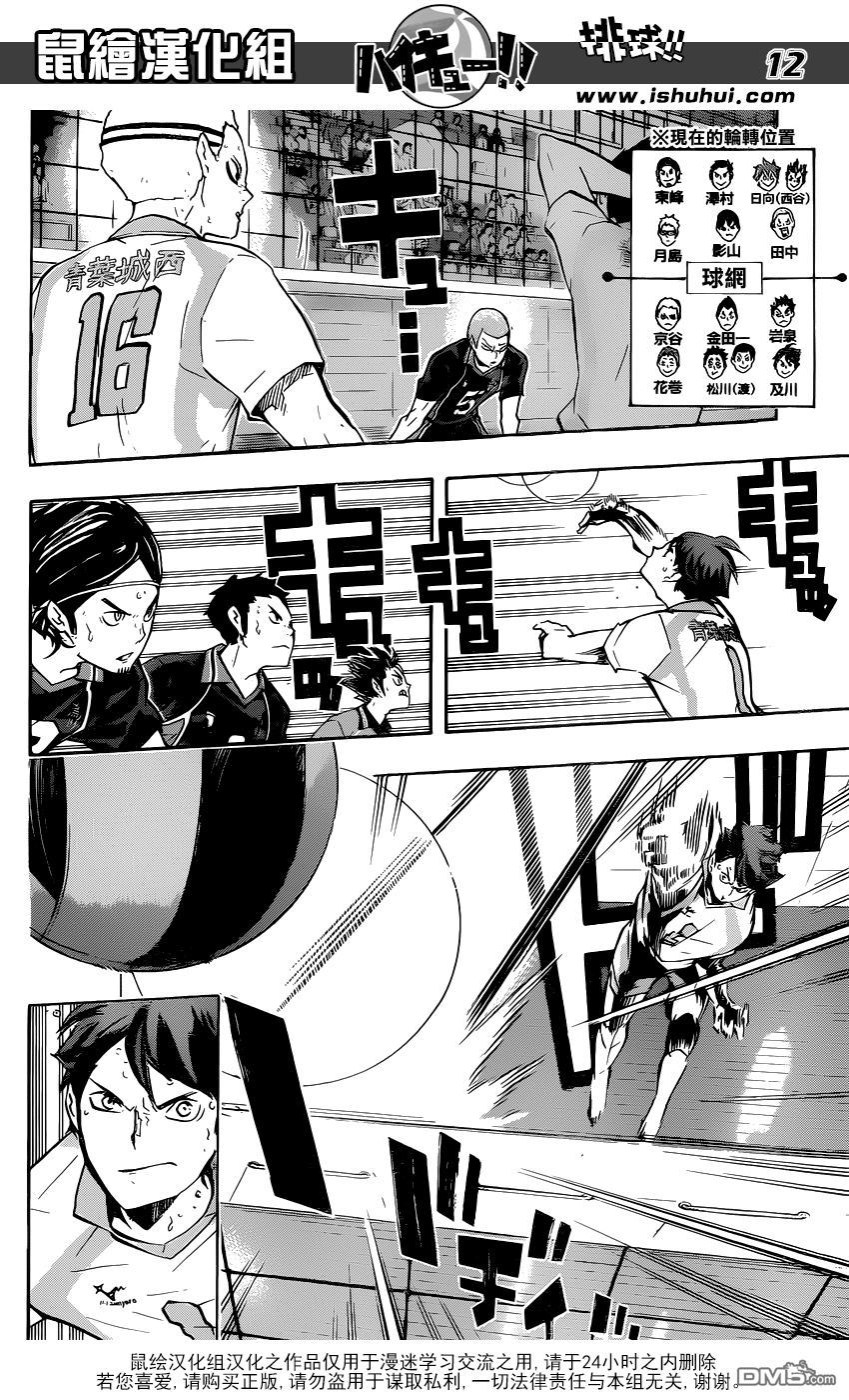 🍝排球 第140话 辈 第12页