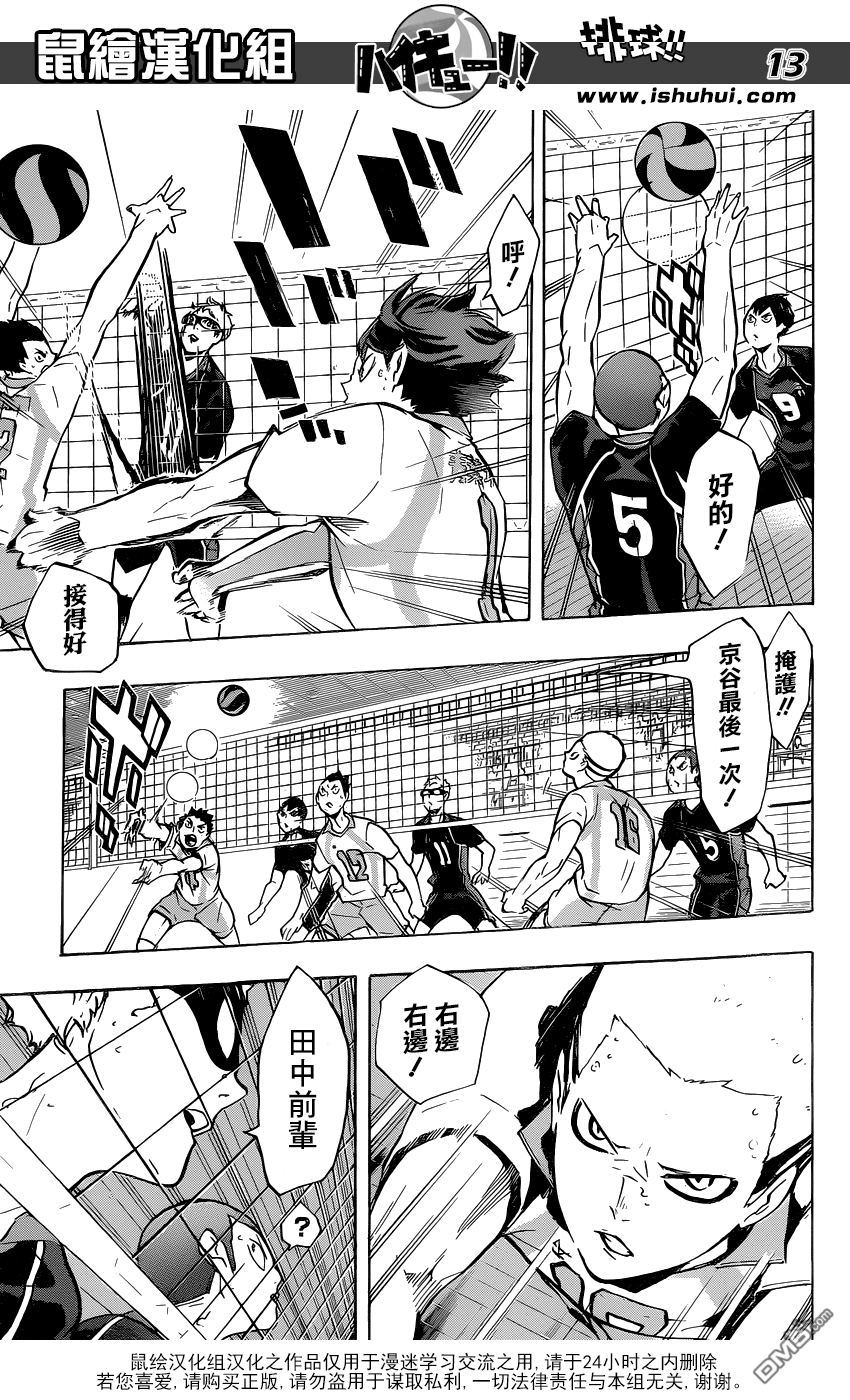 🍝排球 第140话 辈 第13页