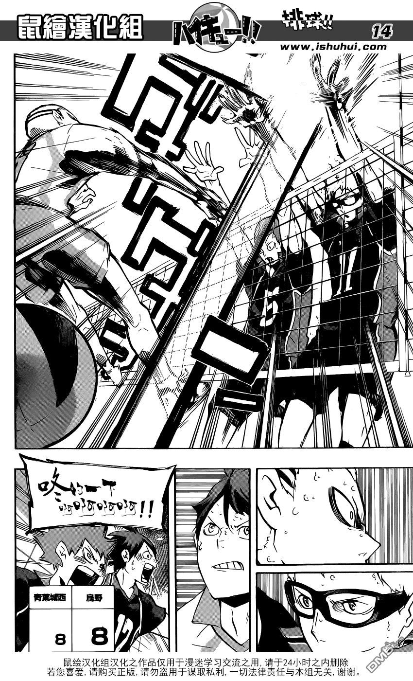🍝排球 第140话 辈 第14页