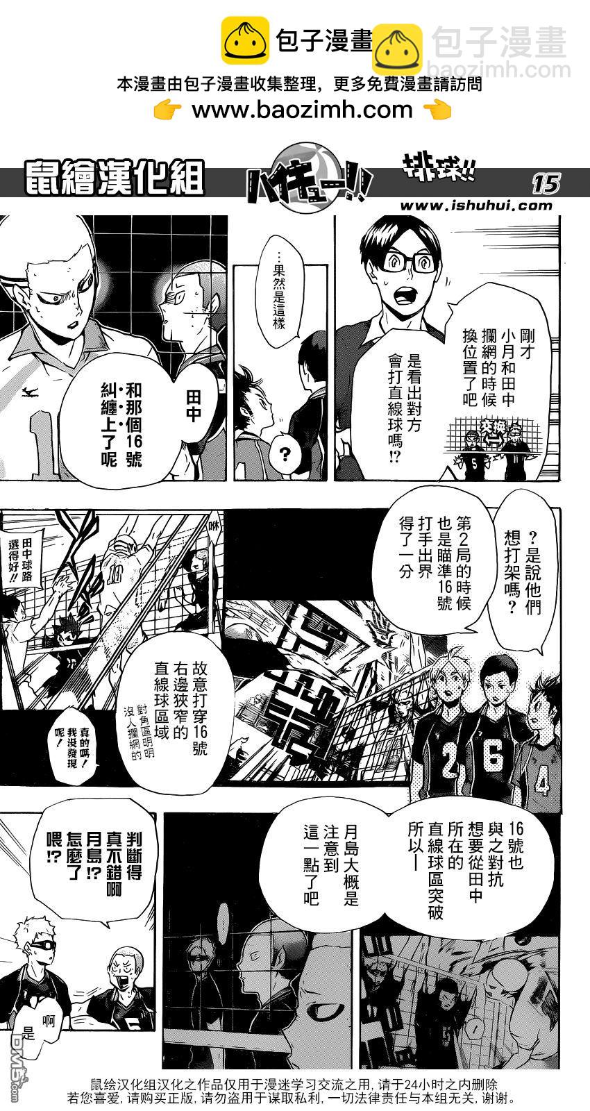 🍝排球 第140话 辈 第15页
