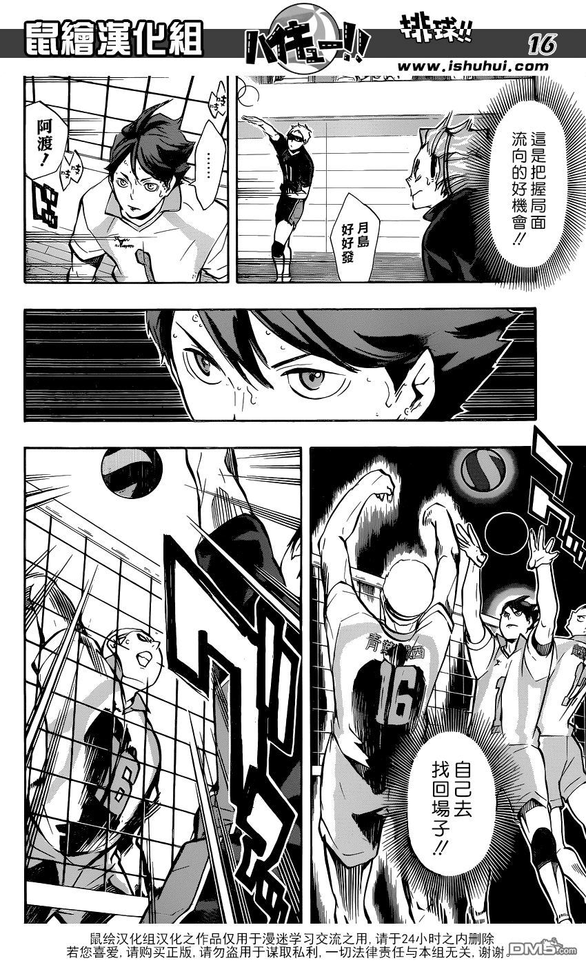 🍝排球 第140话 辈 第16页