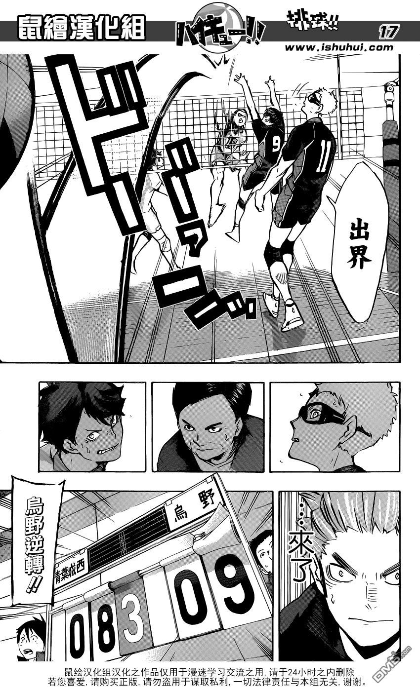 🍝排球 第140话 辈 第17页