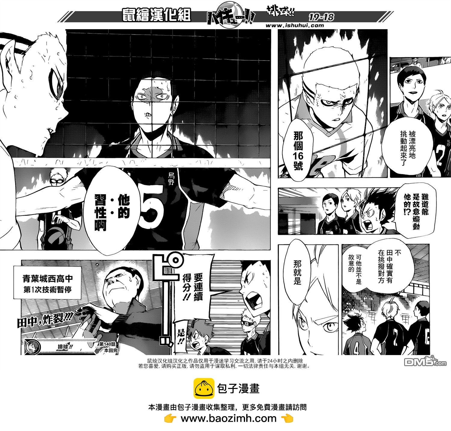 🍝排球 第140话 辈 第18页