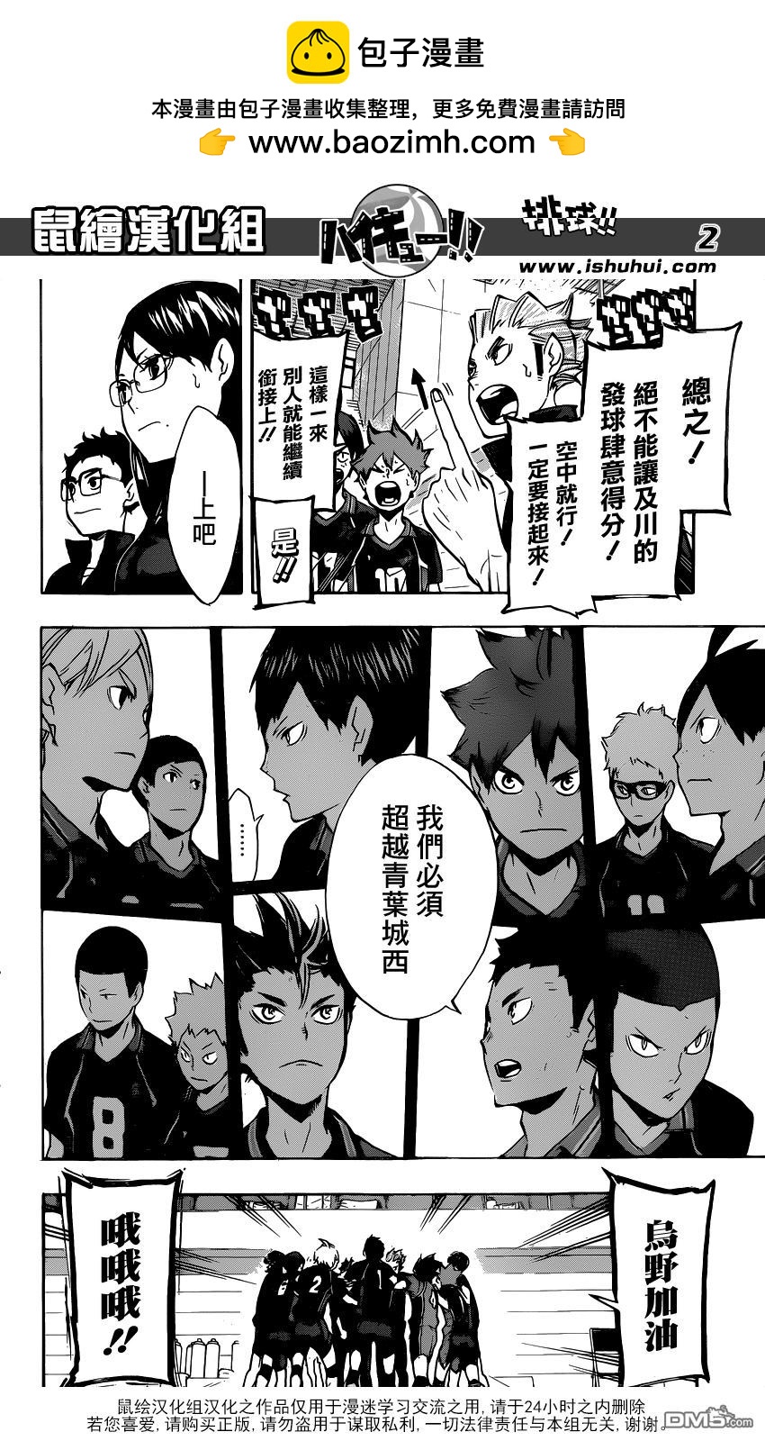 🍝排球 第140话 辈 第2页