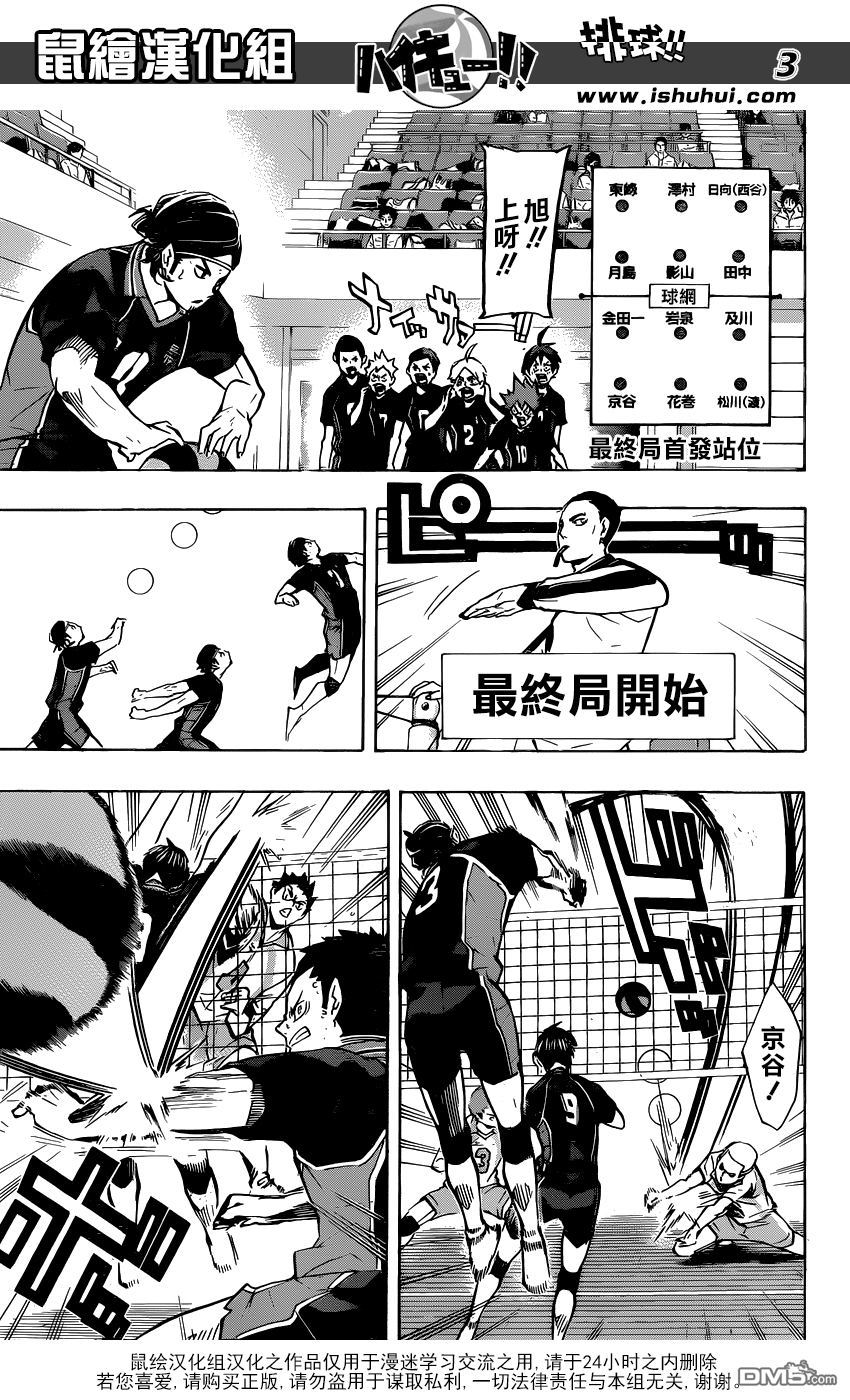 🍝排球 第140话 辈 第3页