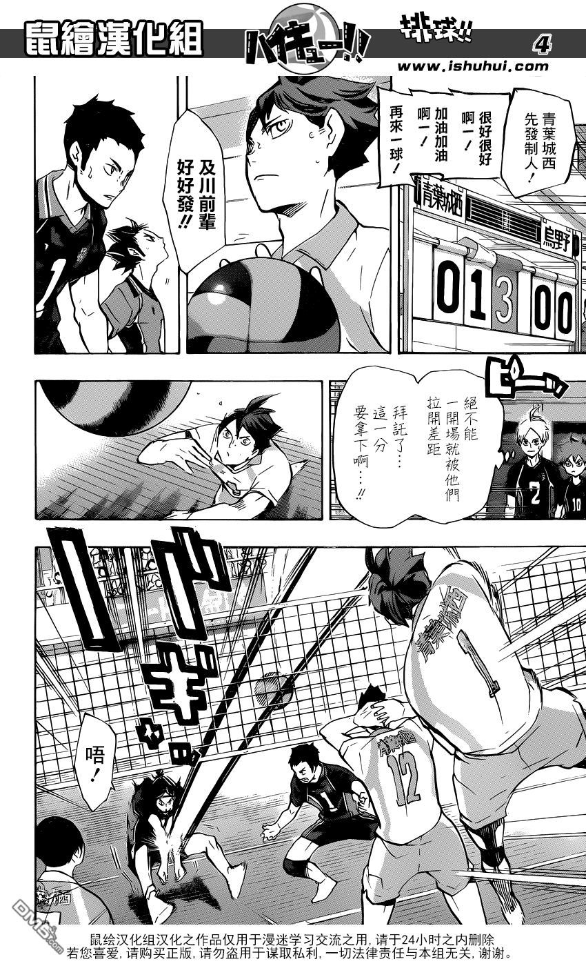 🍝排球 第140话 辈 第4页