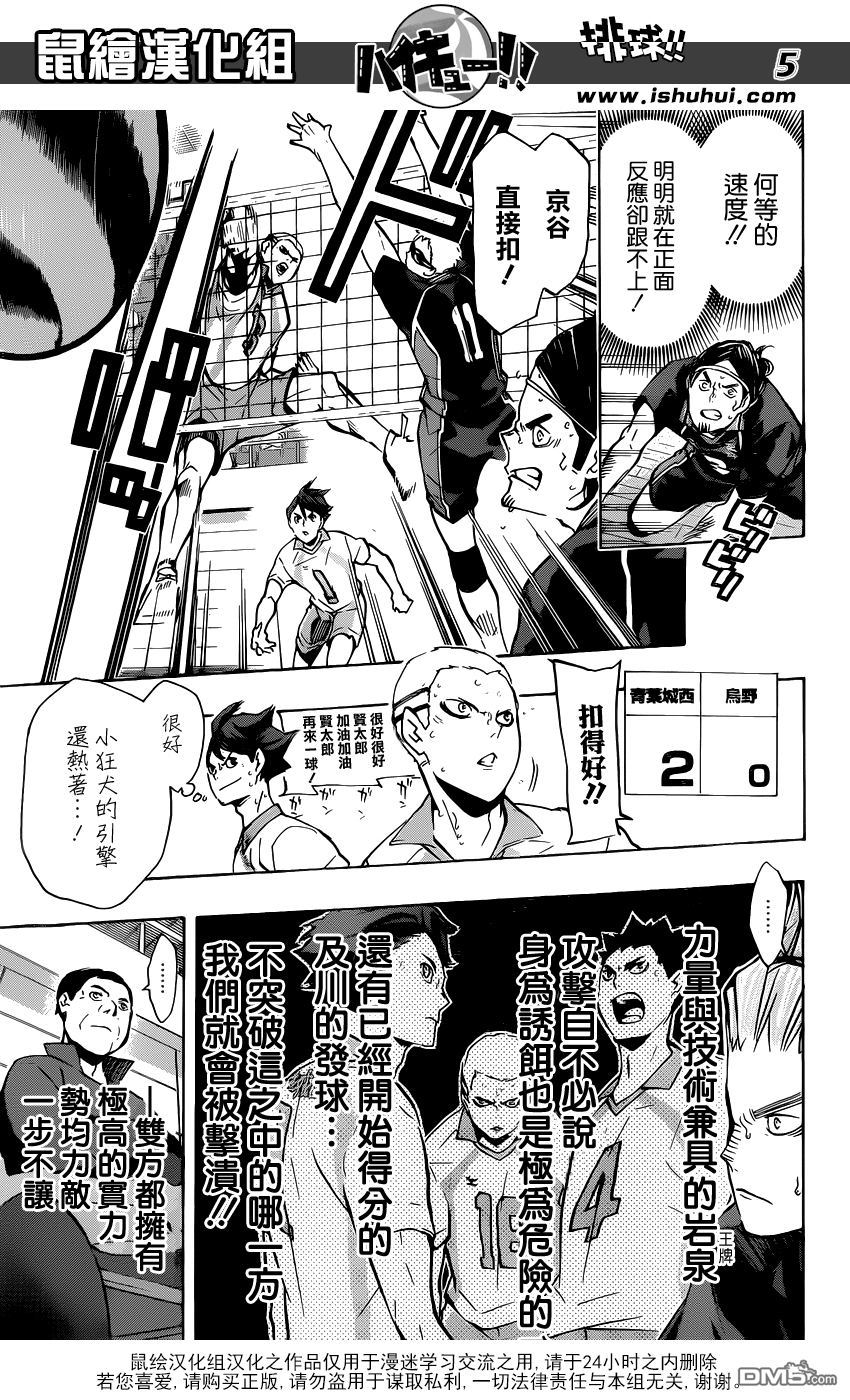 🍝排球 第140话 辈 第5页