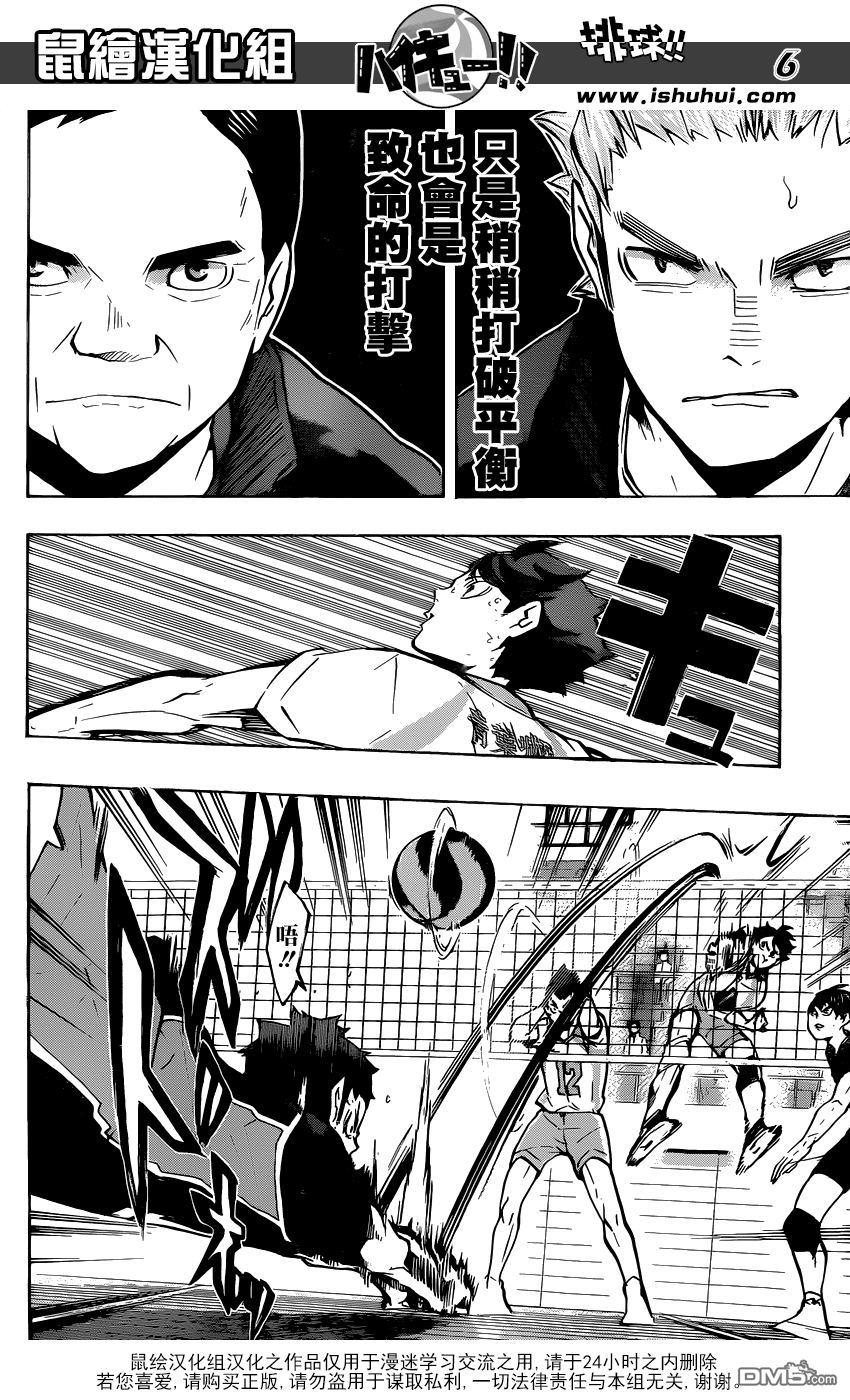 🍝排球 第140话 辈 第6页