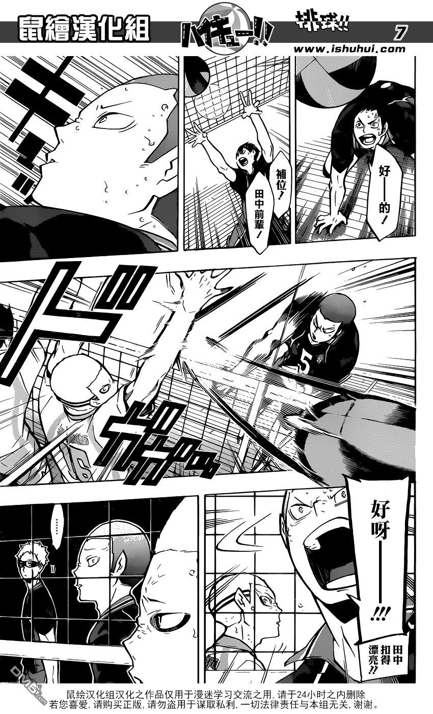 🍝排球 第140话 辈 第7页