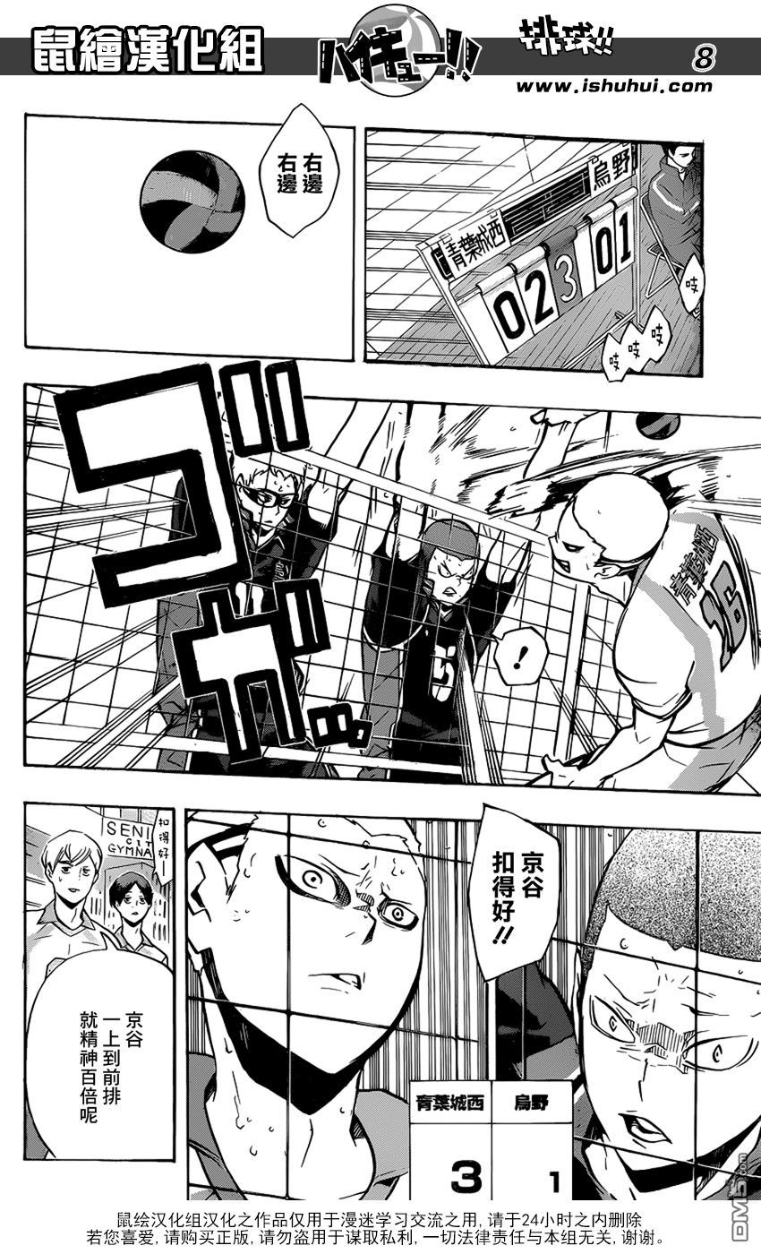 🍝排球 第140话 辈 第8页