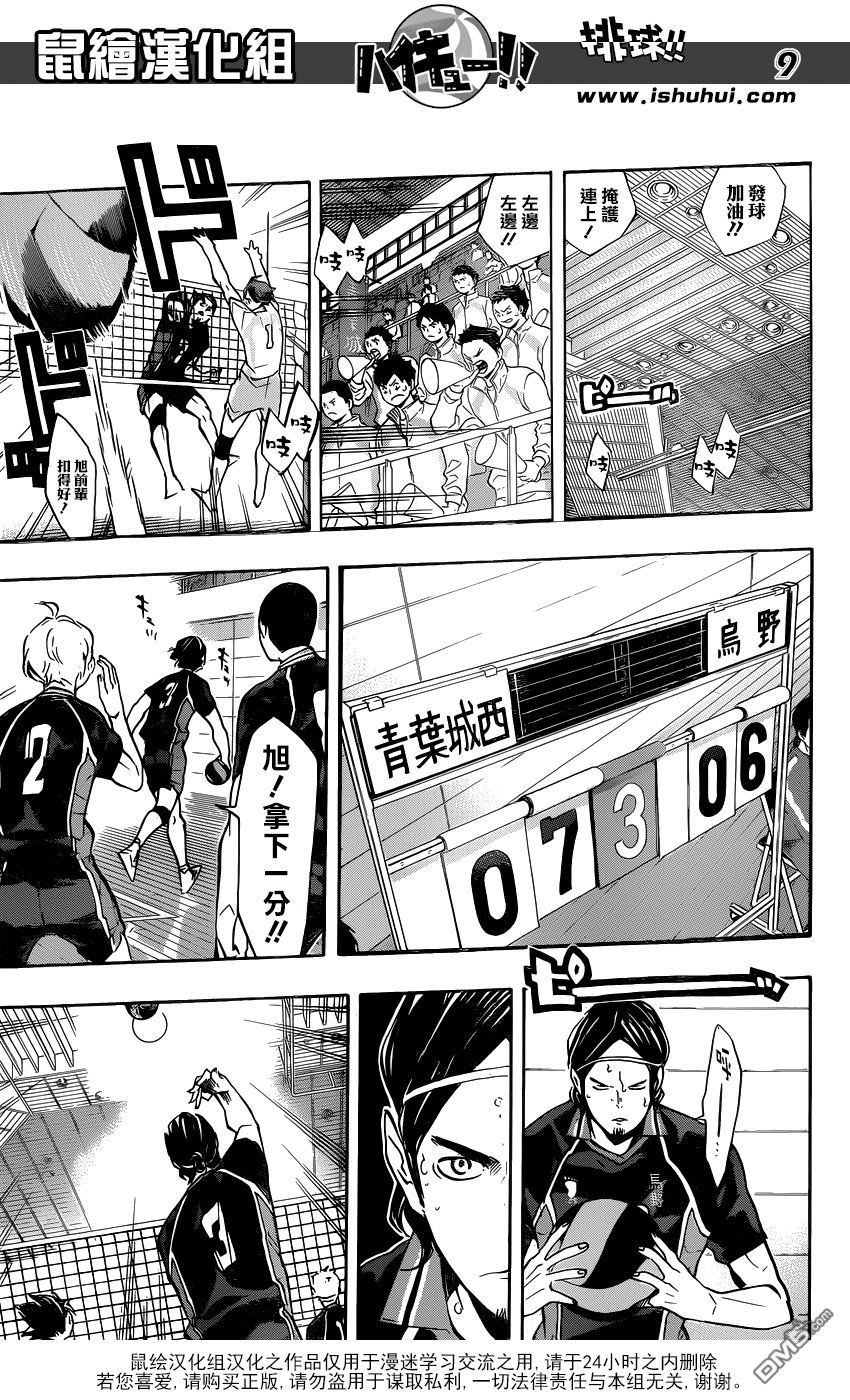 🍝排球 第140话 辈 第9页