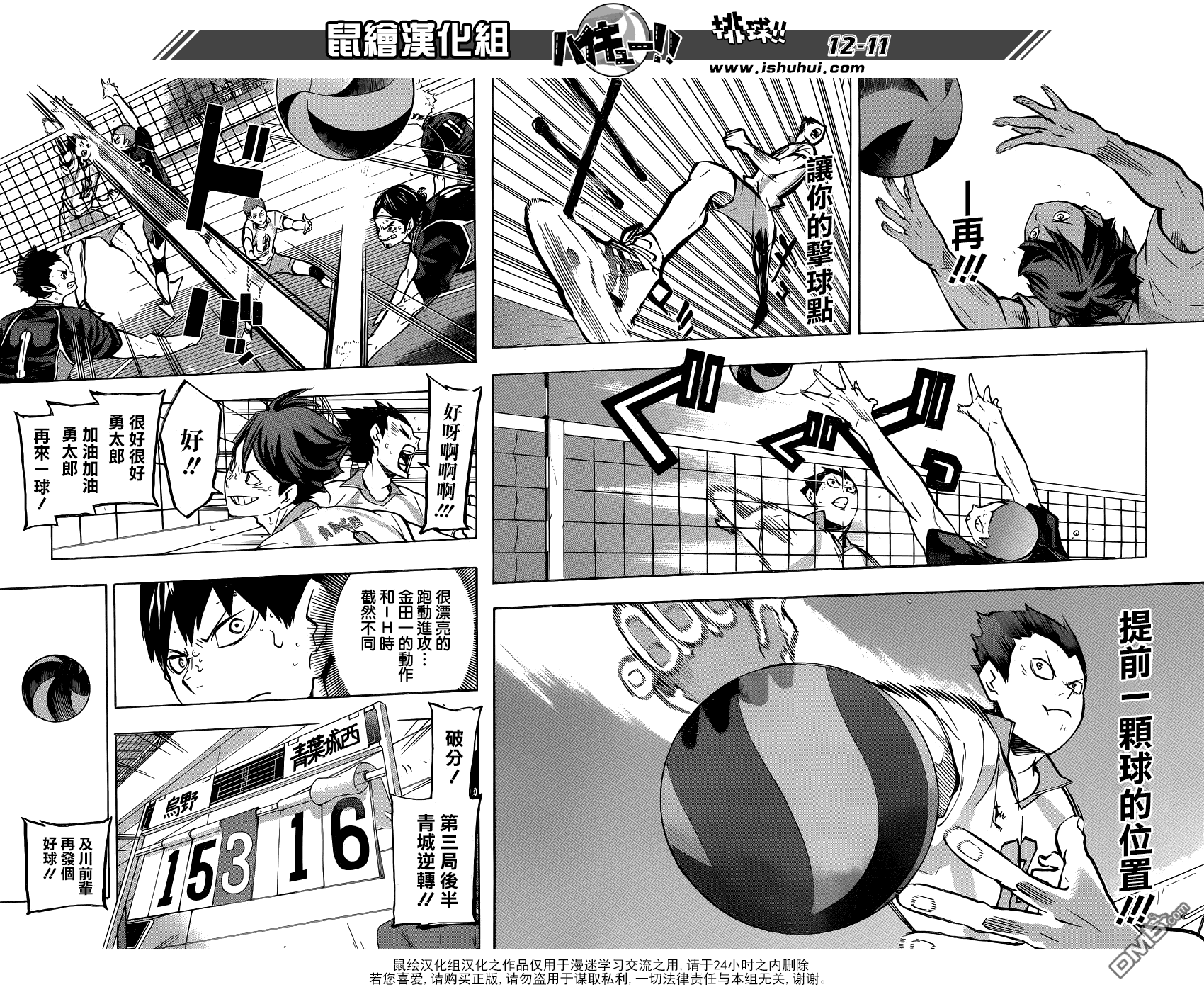 🍝排球 第142话 强大的形式 第10页