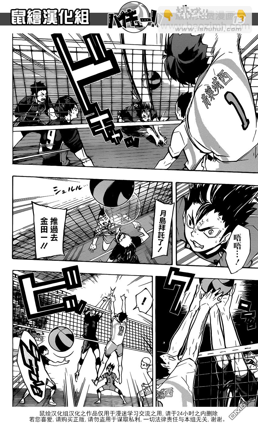 🍝排球 第142话 强大的形式 第11页