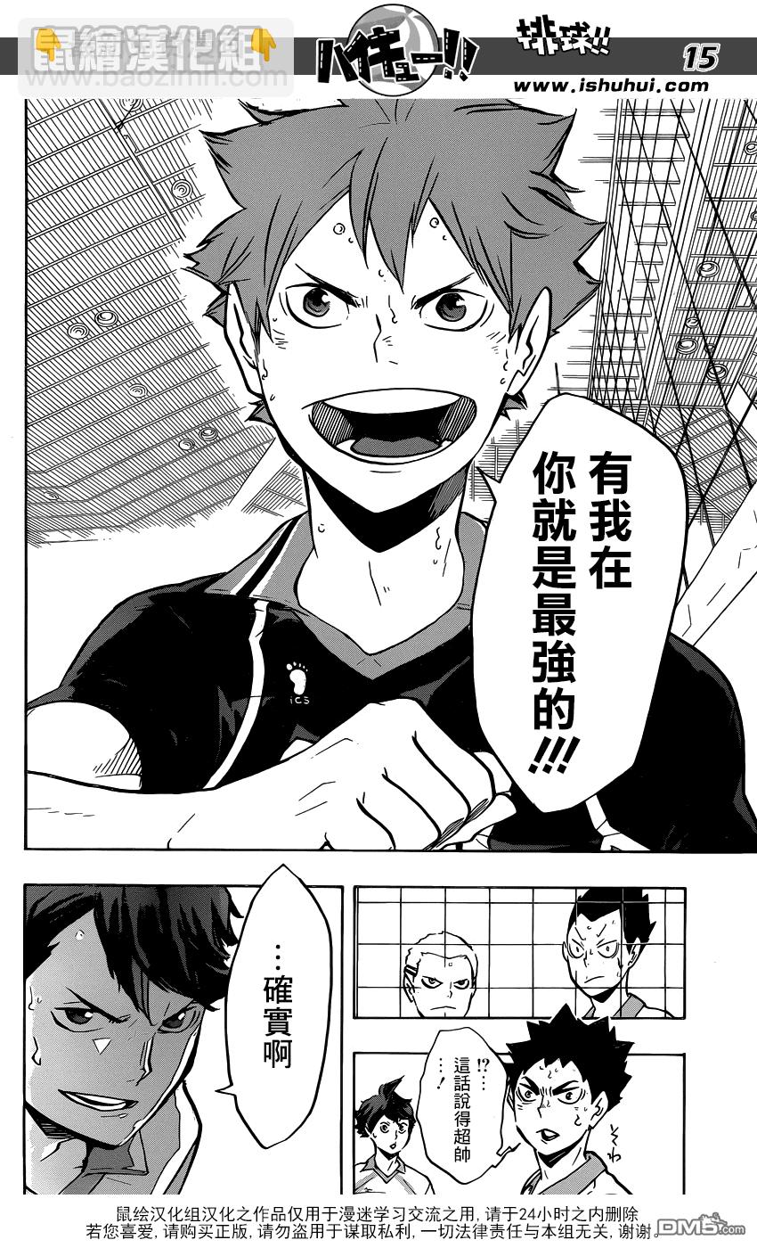 🍝排球 第142话 强大的形式 第13页