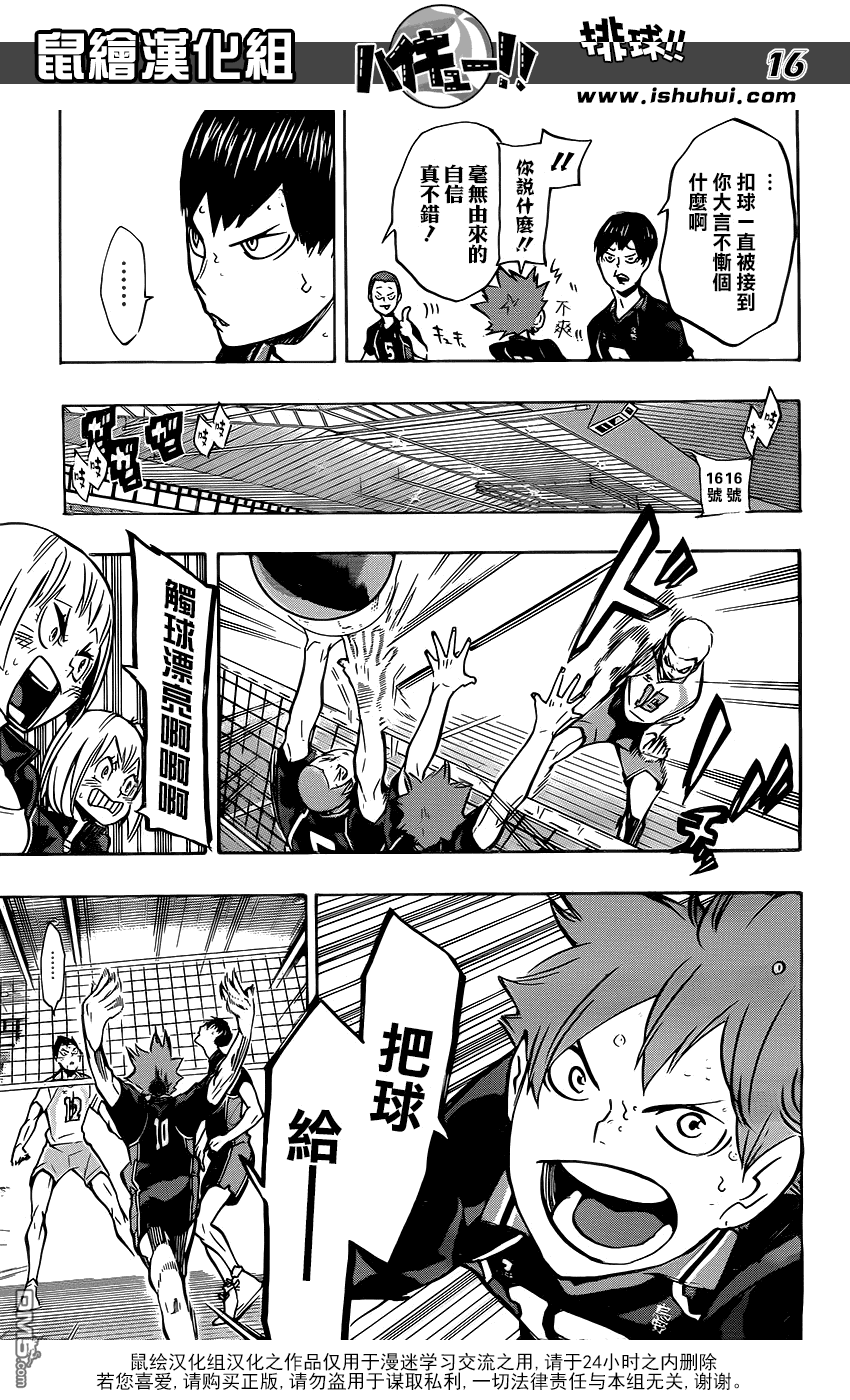 🍝排球 第142话 强大的形式 第14页