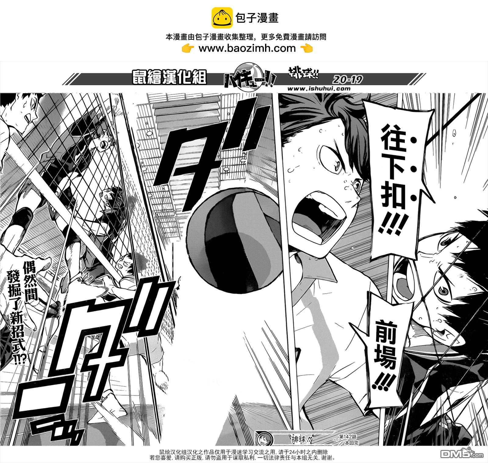 🍝排球 第142话 强大的形式 第17页