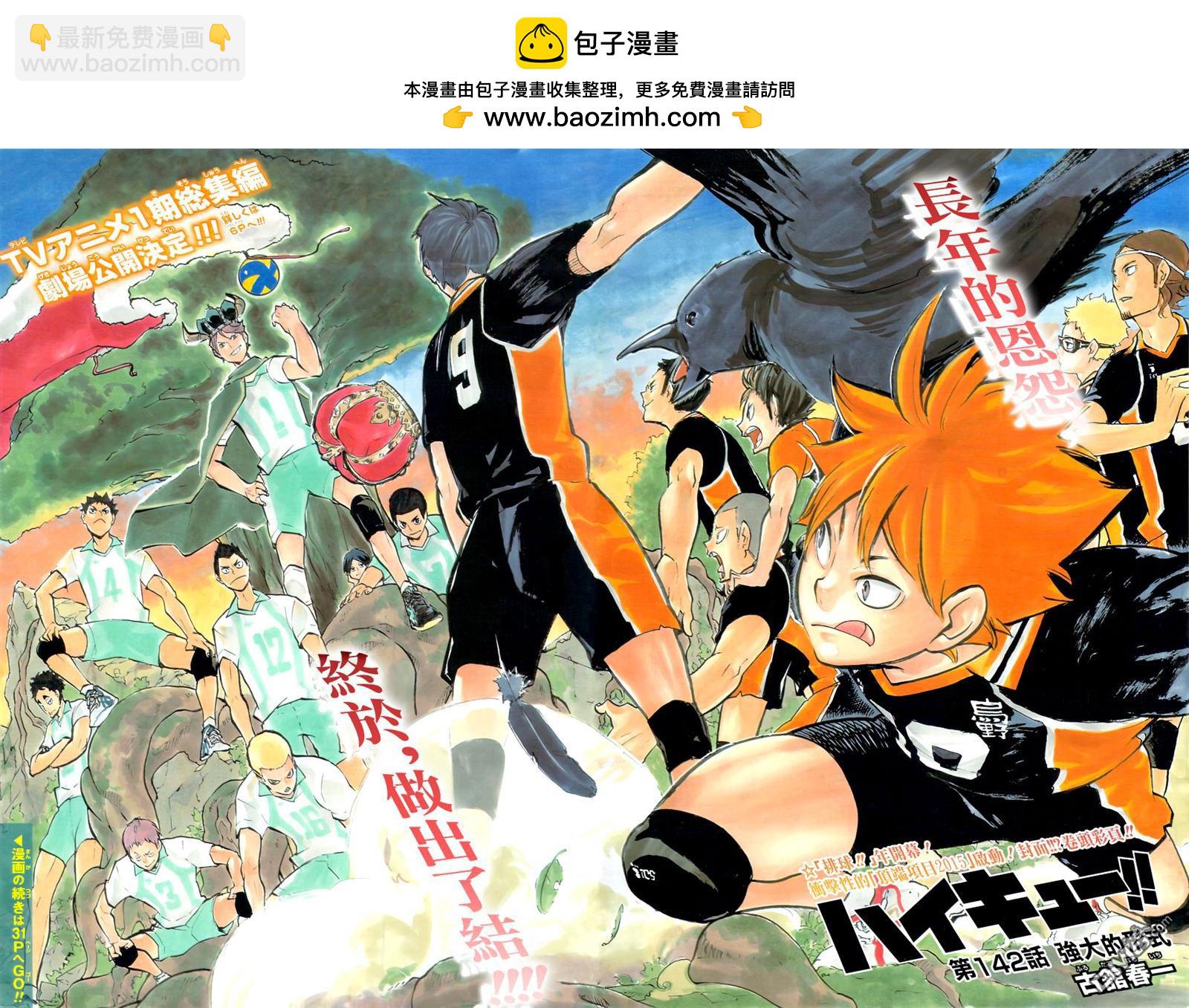 🍝排球 第142话 强大的形式 第2页