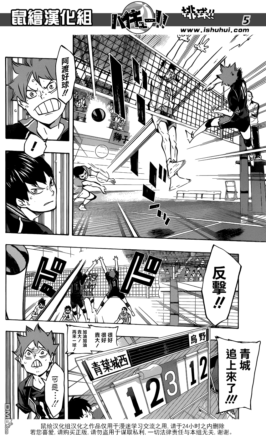 🍝排球 第142话 强大的形式 第4页