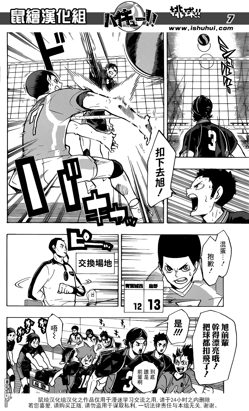 🍝排球 第142话 强大的形式 第6页