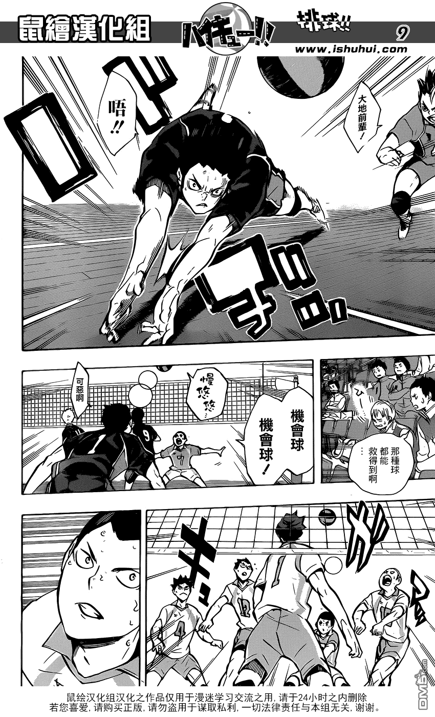 🍝排球 第142话 强大的形式 第8页