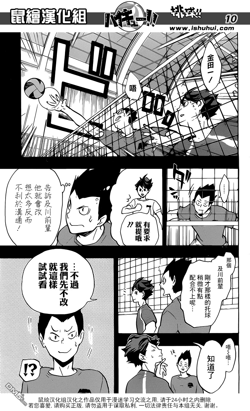 🍝排球 第142话 强大的形式 第9页