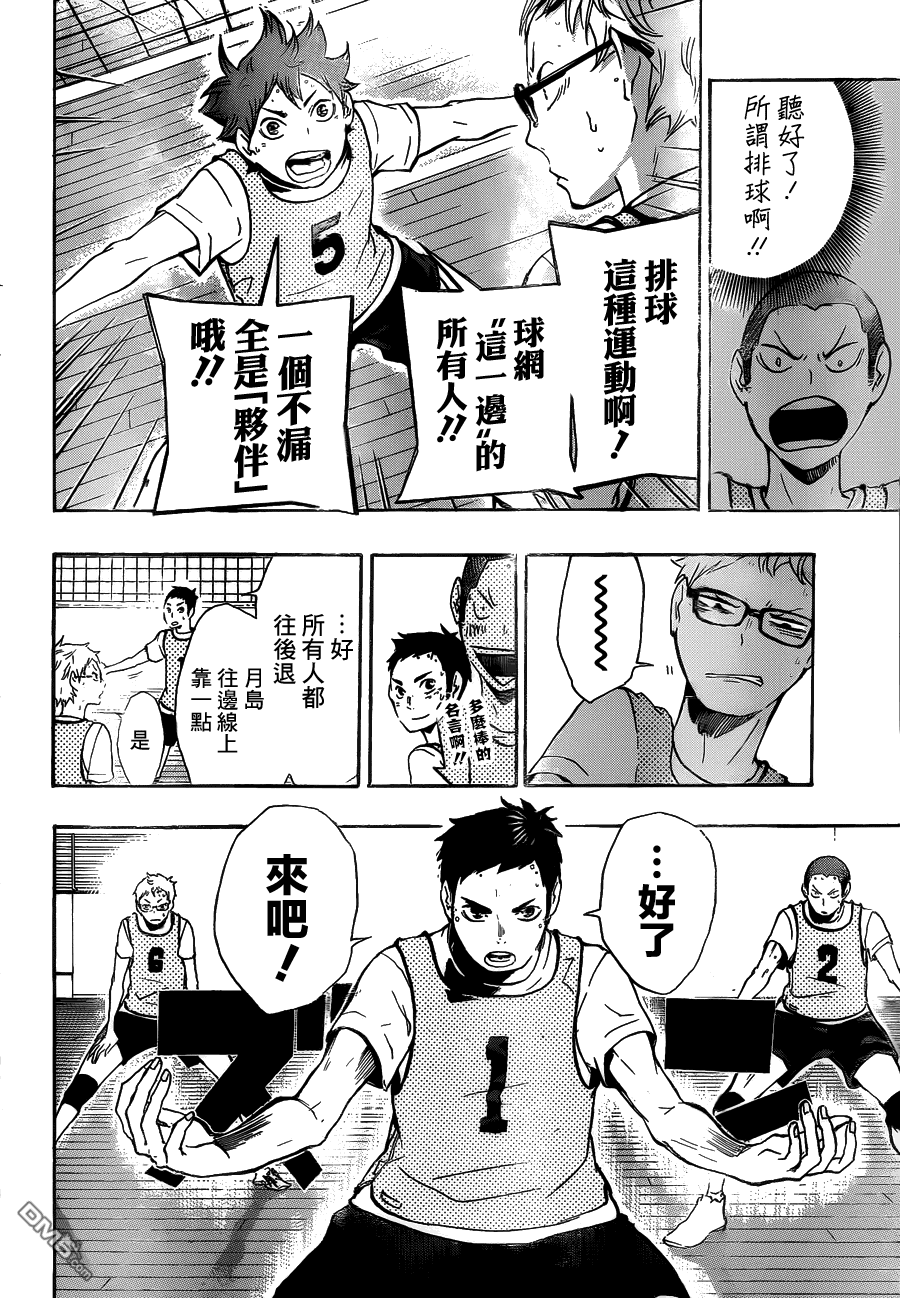 🍝排球 第14话 VS大王阁下 第10页