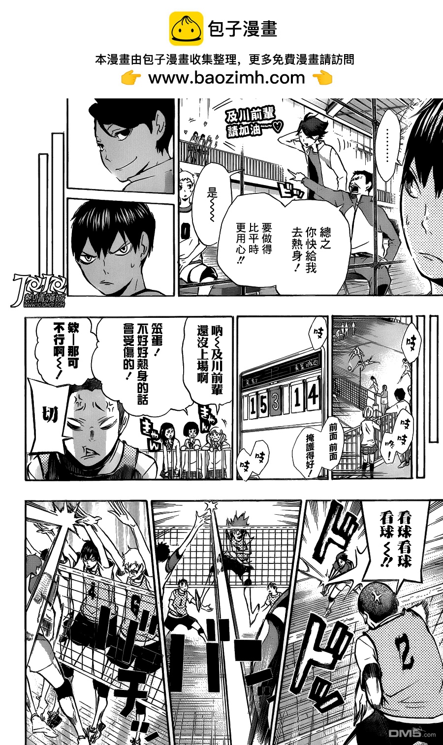 🍝排球 第14话 VS大王阁下 第2页
