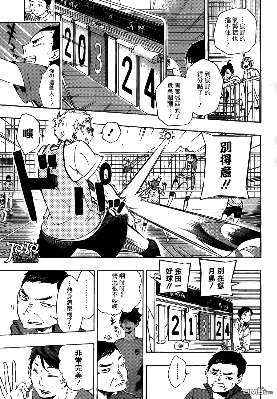 🍝排球 第14话 VS大王阁下 第3页