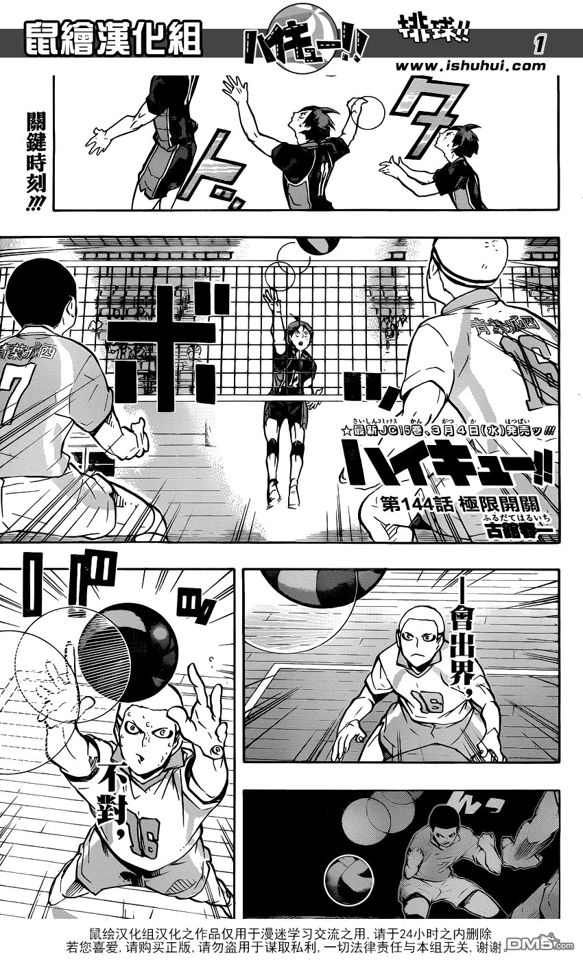 🍝排球 第144话 极限开关 第1页