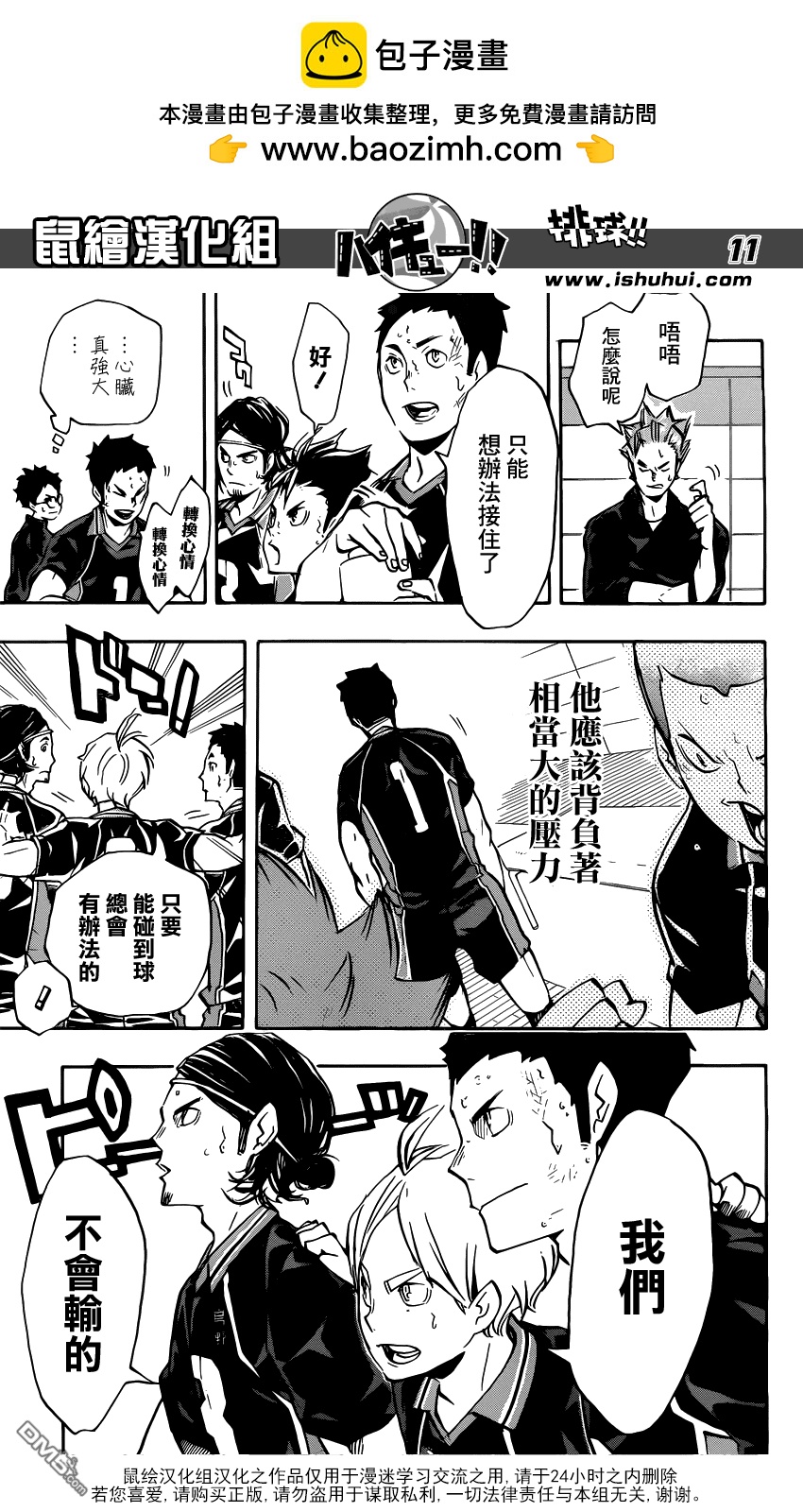 🍝排球 第144话 极限开关 第10页