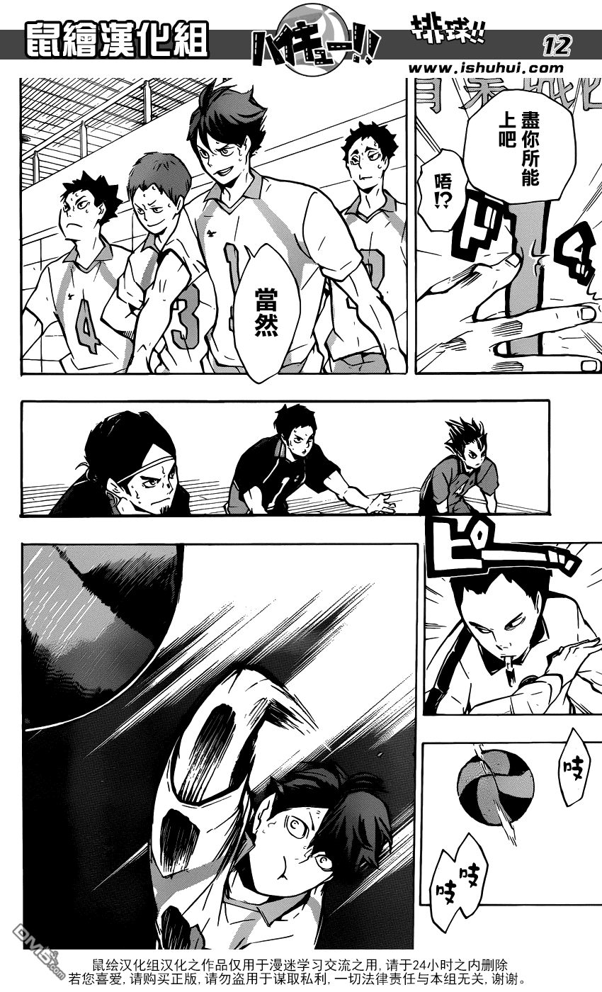 🍝排球 第144话 极限开关 第11页